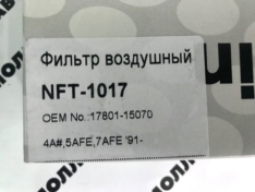 Фильтр воздушный Narichin NFT1017 4/5/7AFE 91- JDA177 DFA1221 1780115070