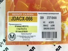 Фильтр салонный JustDrive JDACX066 NI Qashqai (J10E), Dualis (J10, JJ10), Rogue (T32) DC1936 NFN2021