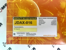 Фильтр воздушный JustDrive JDAX016 Tribute ’02- DFA26100 NFZ1155