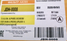 Фильтр АКПП JustDrive JDH0008 с прокл TO Allion, Alphard, Isis, Noah/Voxy, Mark X NFT5126 DFT1316