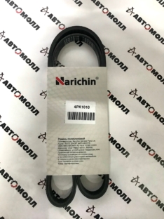 Ремень поликлиновой 4PK1010 Narichin HO D17A — Civic 00-04 (PS); NI K24DE — Largo 93-99; SZ M15A — A