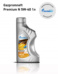 Масло моторное Gazpromneft Premium N 5W-40 SN/CF 1л синтетика (Россия)