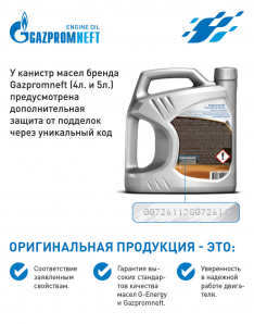 Масло моторное Gazpromneft Premium N 5W-40 SN/CF 1л синтетика (Россия)