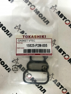 Прокладка клапана VTEC Tokashiki Honda 15825P2M005 OH CIVIC ’96-’05, FR-V ’05-’06, HR-V ’00-’05, STR