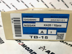 Ремкомплект цепи ГРМ KA20 TB15 Nissan Tokashiki 10 KA20DE Atlas NP300 Navara