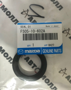 Сальник распредвала Mazda FS0510602A F6/F8/FE/FS/FP, B5/B6, Z5/ZL, RF