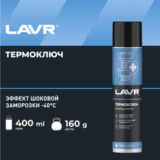 Термоключ LAVR 400мл 162830