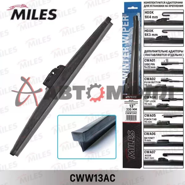 Щетка стеклоочистителя зимние Miles 330мм 13" CWW13AC