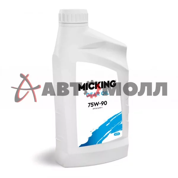 Масло трансмиссионное Micking Gear Oil 75W-90 GL-5/MT-1 1л синтетика
