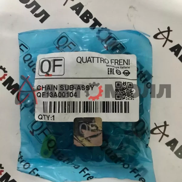 Цепь привода ГРМ Quattro Freni QF13A00104
