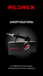 Амортизатор передний правый REDREX RSA0244 Mitsubishi Outlander GF2W GF3W GF4W 2012-