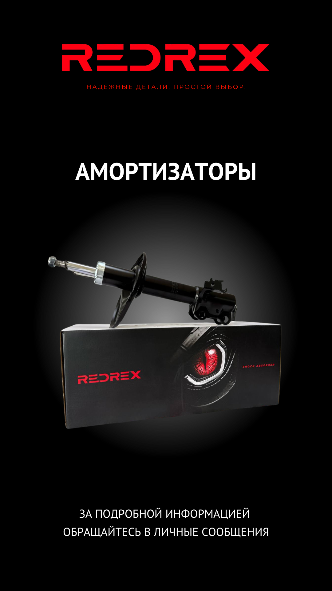 Амортизатор передний правый REDREX RSA0244 Mitsubishi Outlander GF2W GF3W GF4W 2012- Амортизатор передний правый REDREX RSA0244 Mitsubishi Outlander GF2W GF3W GF4W 2012-