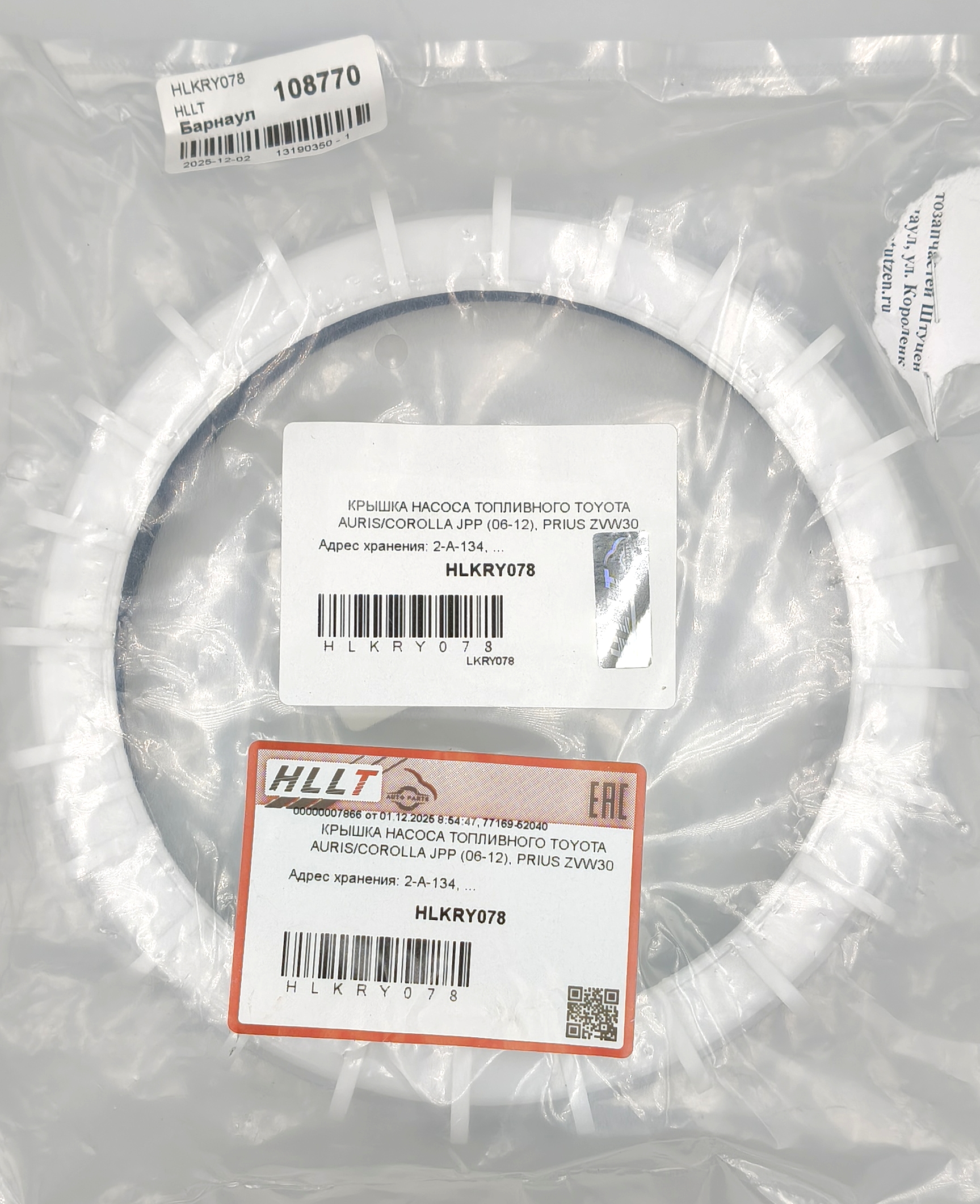 Крышка топливного насоса HLLT HLKRY078 Toyota Auris Corolla JPP 2006-2012 Prius ZVW30 Yaris