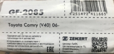 Амортизатор газовый капота Zekkert GF2085 5345006040 CAMRY ACV40 06 за 1шт 720мм