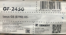 Амортизатор газовый задней двери Zekkert GF2450 Lexus 645300W091 GS300 1110330SX за 1шт