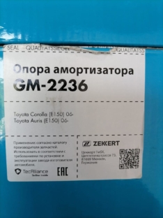 Опора передней стойки Zekkert GM2236 4860912570 MA1114LR ZWA10 10- Auris E150 E180 07- Corolla E150