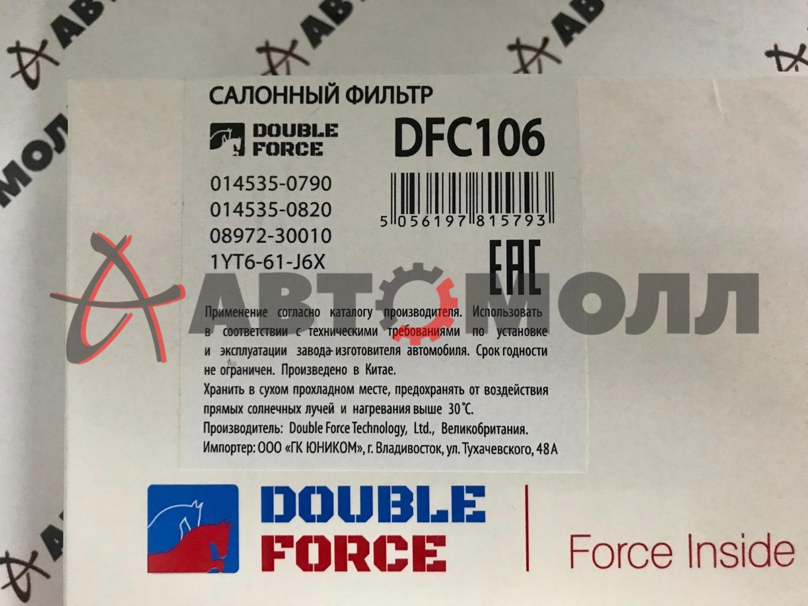 Double force отзывы