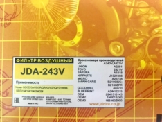Фильтр воздушный JustDrive JDA243V QG/CD/GA/RB/SR/QR/KA/VG/VQ/YD-series SU EJ15#/16 LF1064 NFN1004